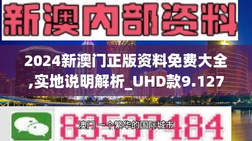 澳门精准正版免费大全，警惕虚假宣传，使用释义落实