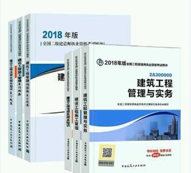 二级建造师书籍最新版