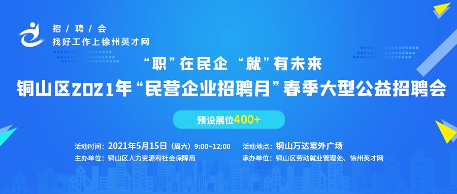 徐州英才网最新招聘信息网