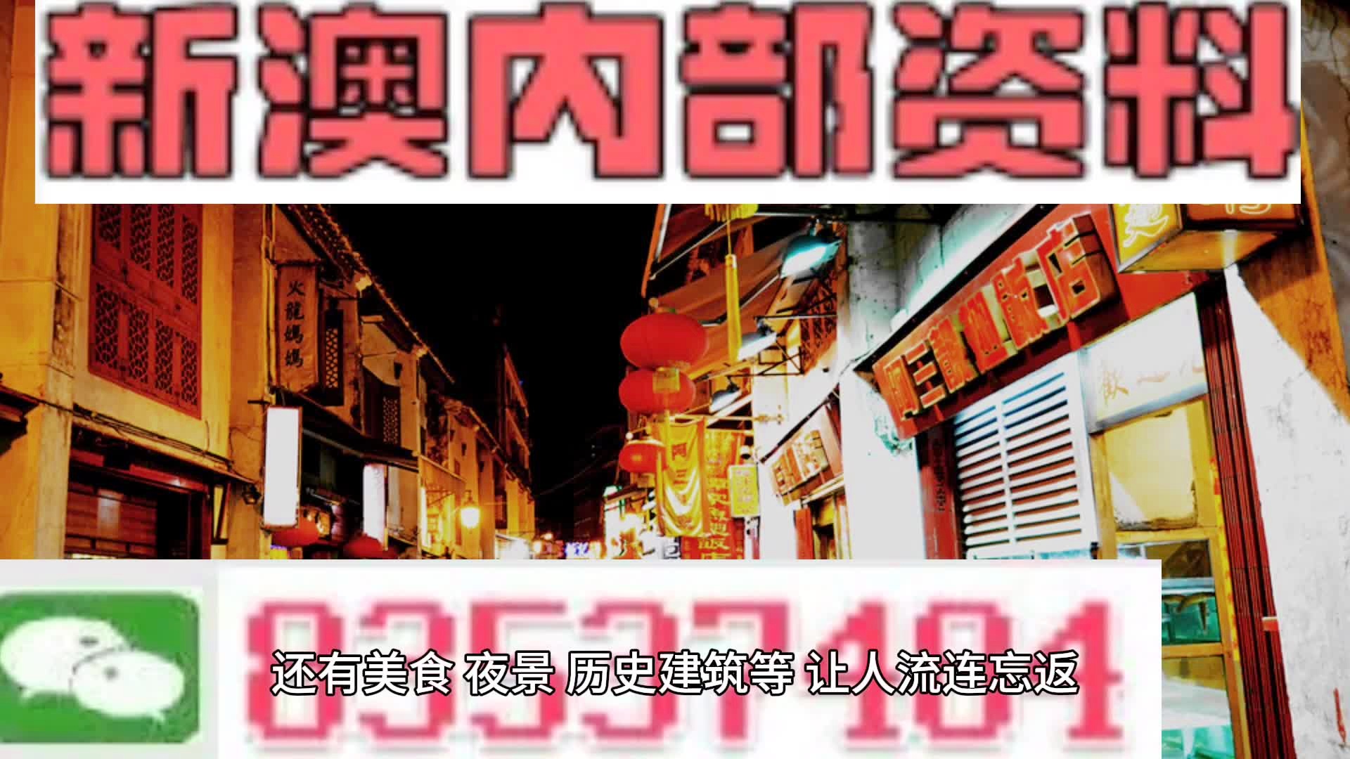 澳门内部资料精准大全，揭秘与解读
