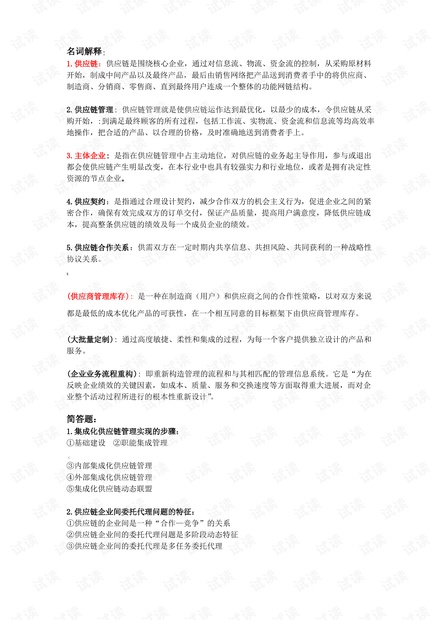 2025新澳今晚资料，词语释义解释落实
