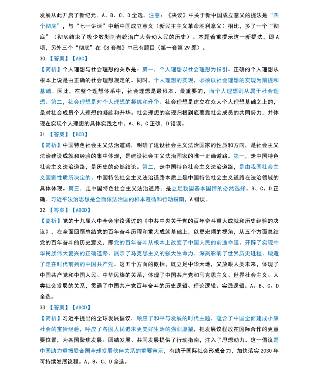 三期三肖必出特肖资料，精选解析解释落实