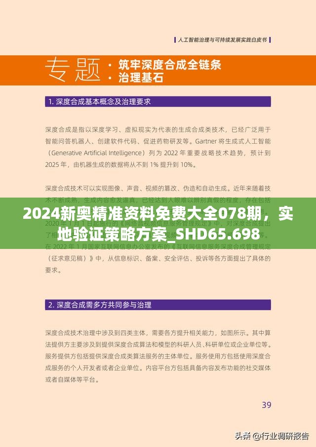 2025年新澳全年资料，全面释义解释落实